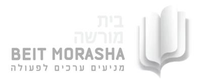 White-logo-Beit-Morasha-עברית